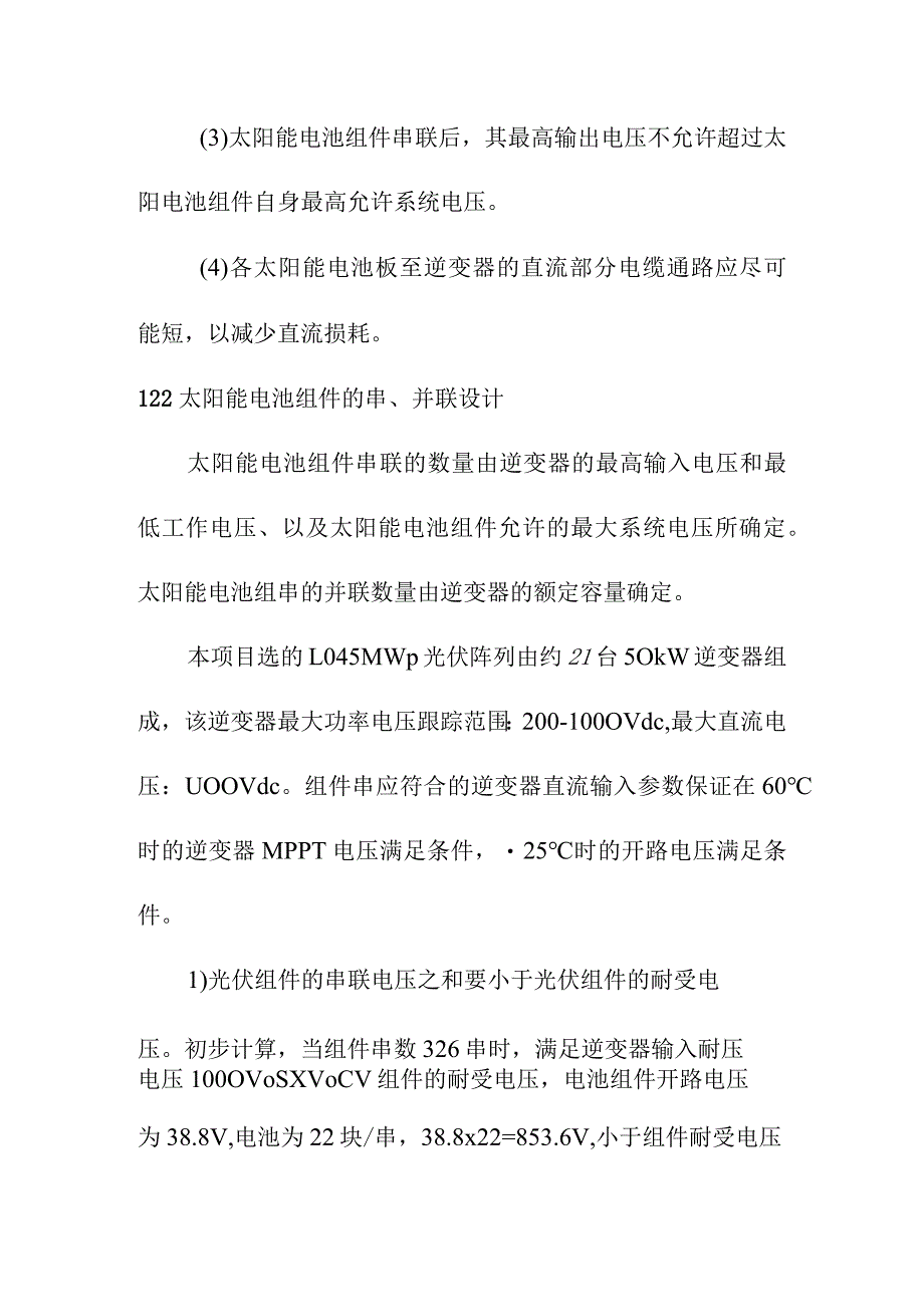 3MW屋顶分布式光伏发电项目光伏方阵设计方案.docx_第2页