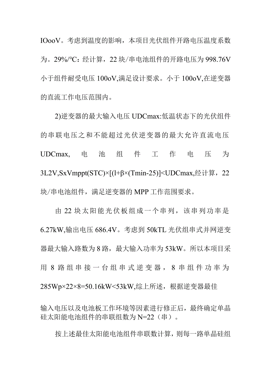 3MW屋顶分布式光伏发电项目光伏方阵设计方案.docx_第3页