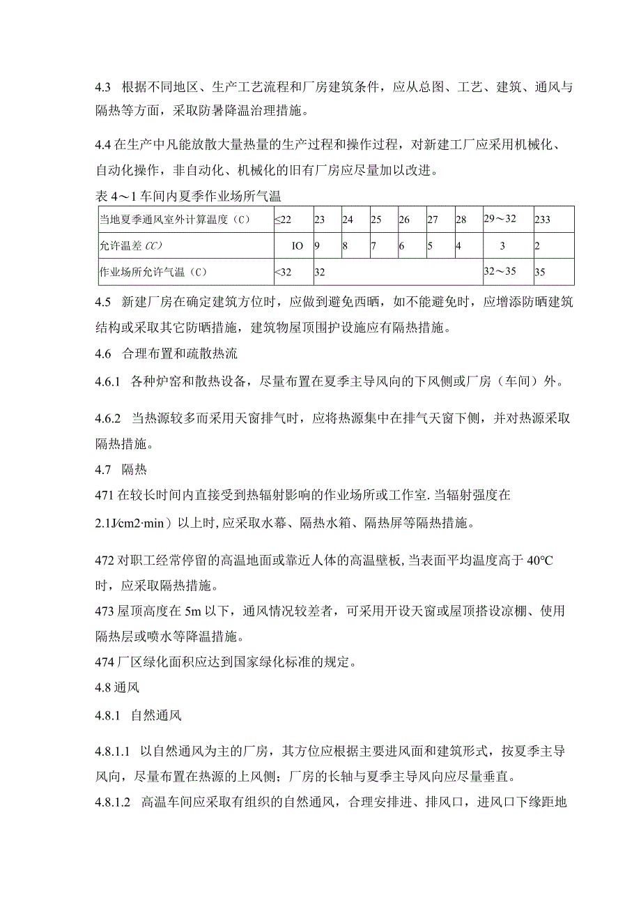 钢结构工程公司高温作业安全管理规定.docx_第2页