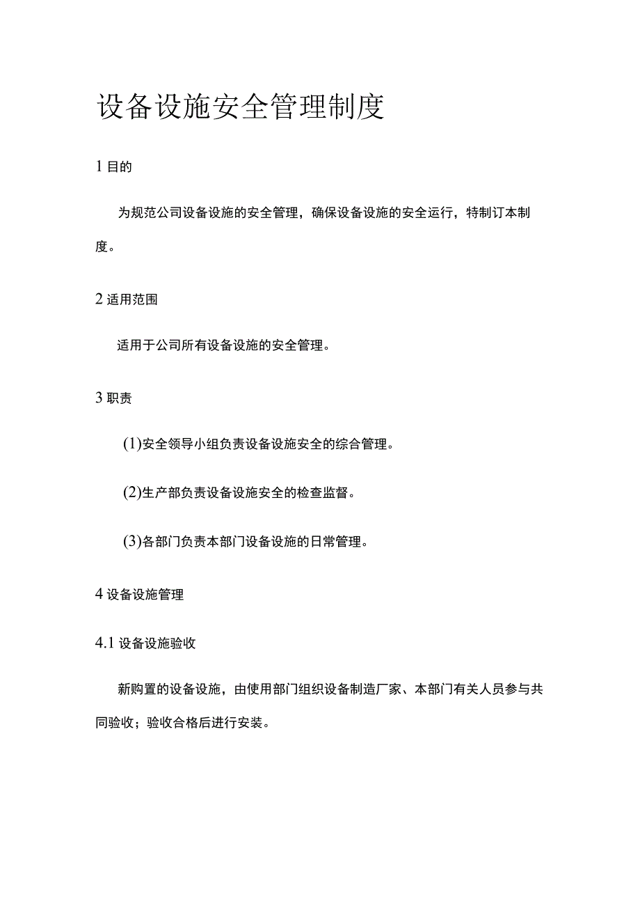 设备设施安全管理制度全.docx_第1页