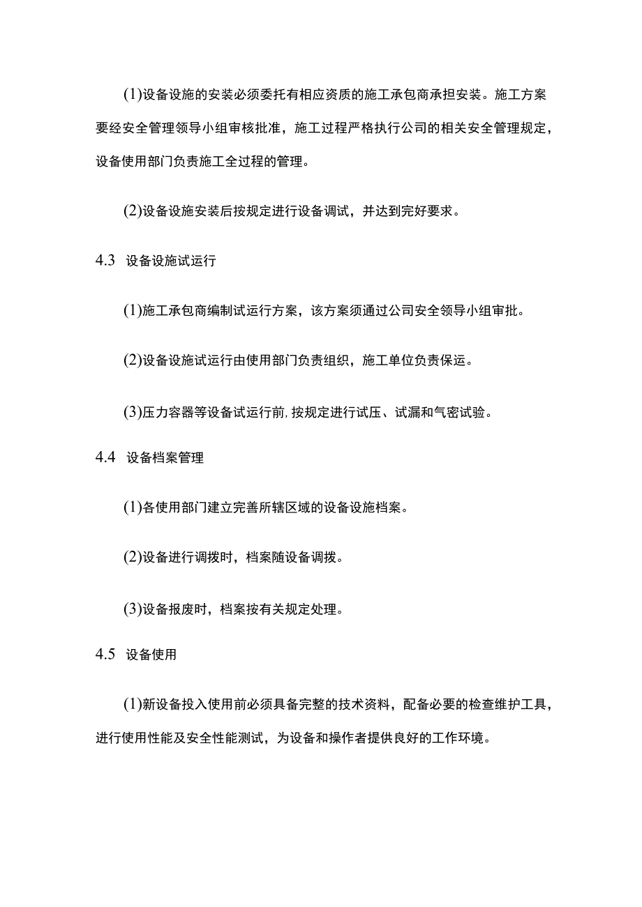 设备设施安全管理制度全.docx_第2页