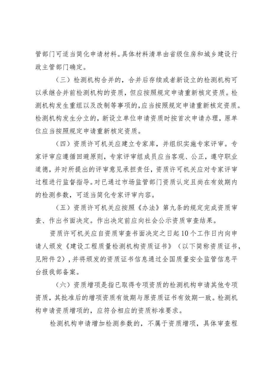 建设工程质量检测管理办法实施意见（征求意见稿）.docx_第2页