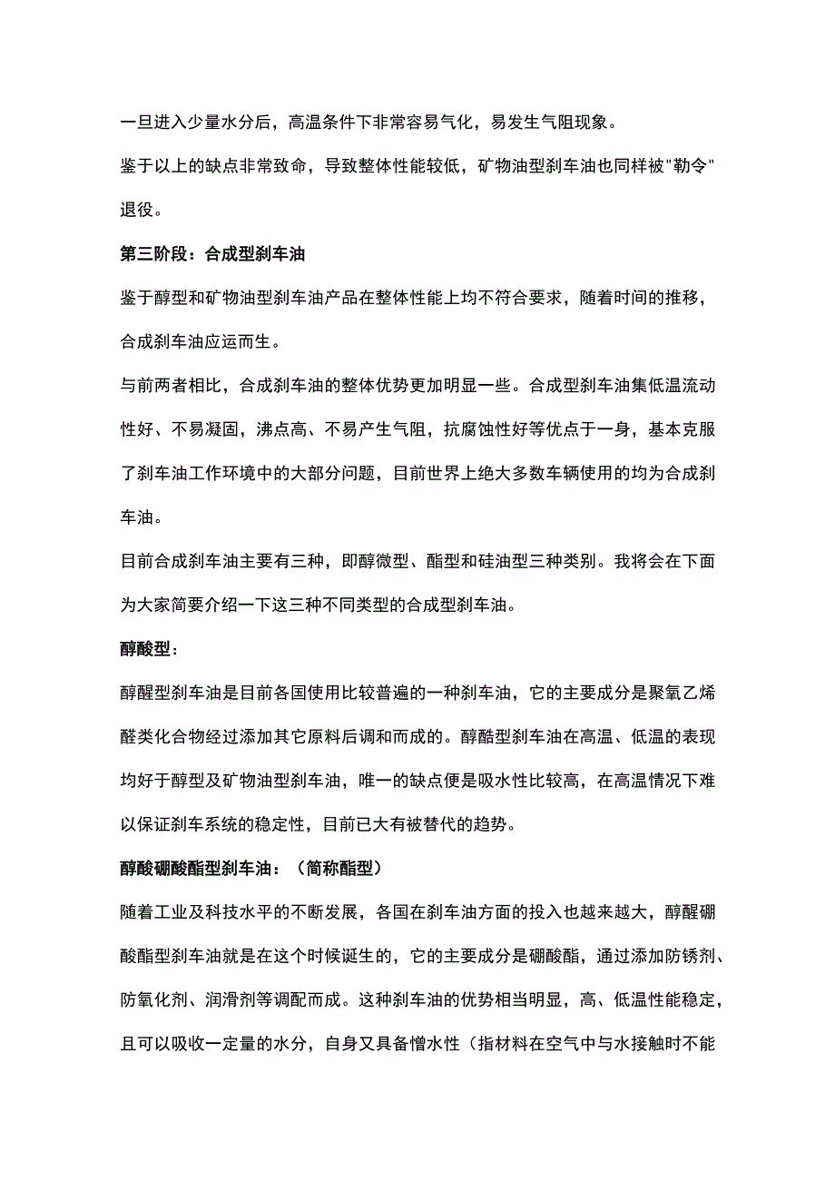 刹车油的制造工艺与应用.docx_第2页