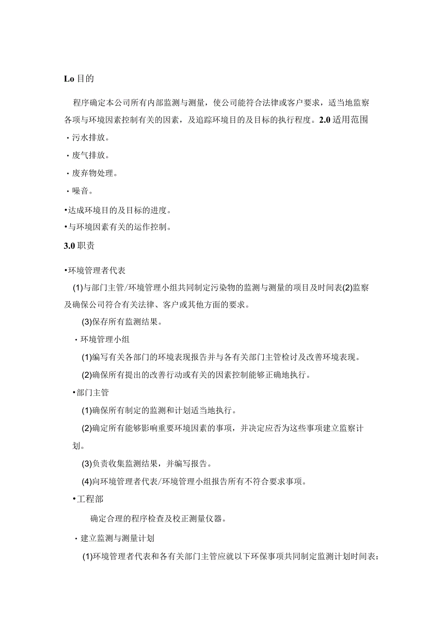 环境监测管理运作程序.docx_第1页