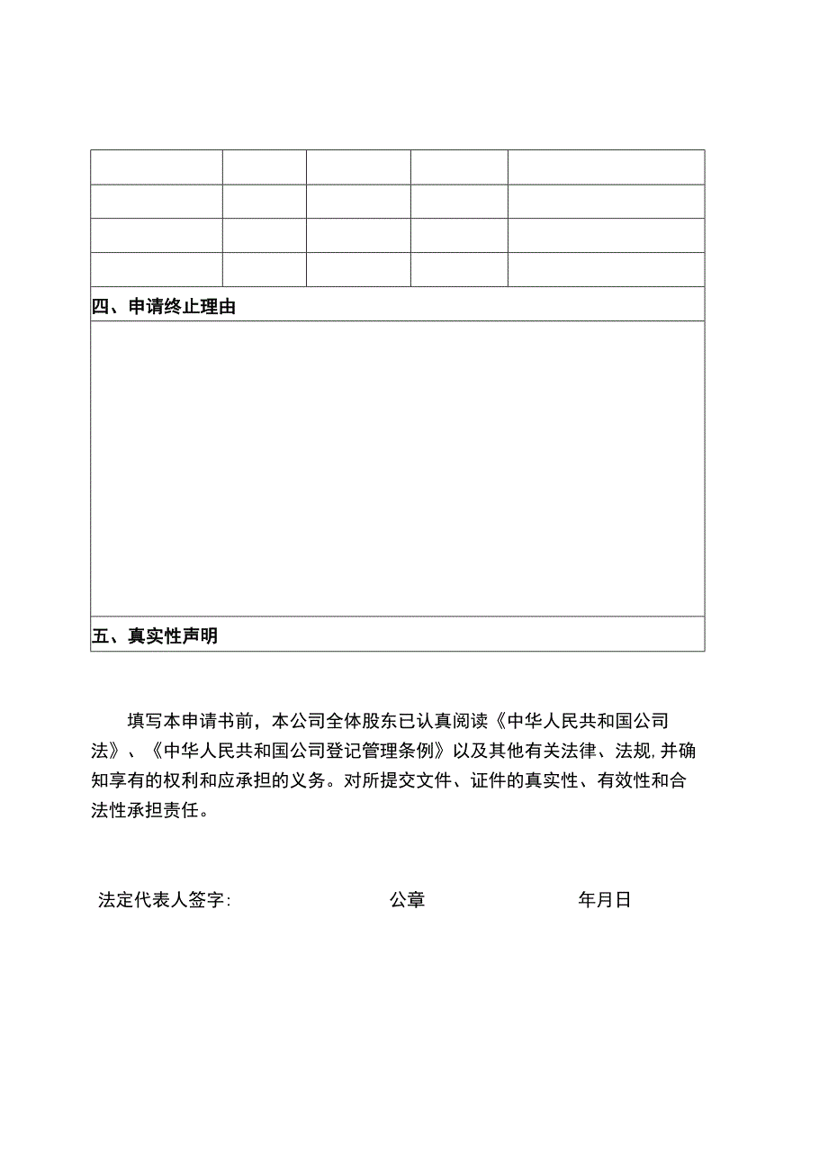 融资担保公司终止申请表.docx_第2页