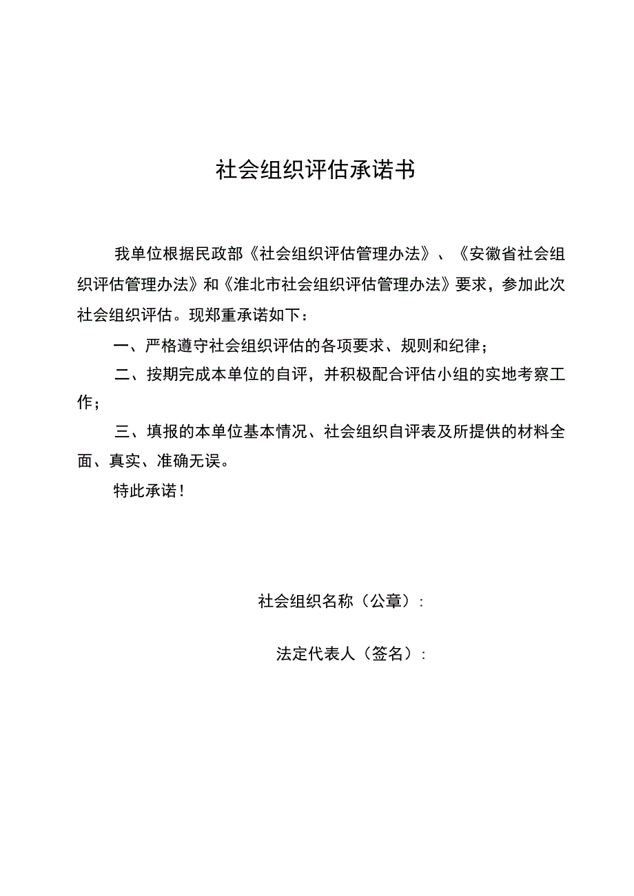 淮北市社会组织评估申报表.docx_第2页