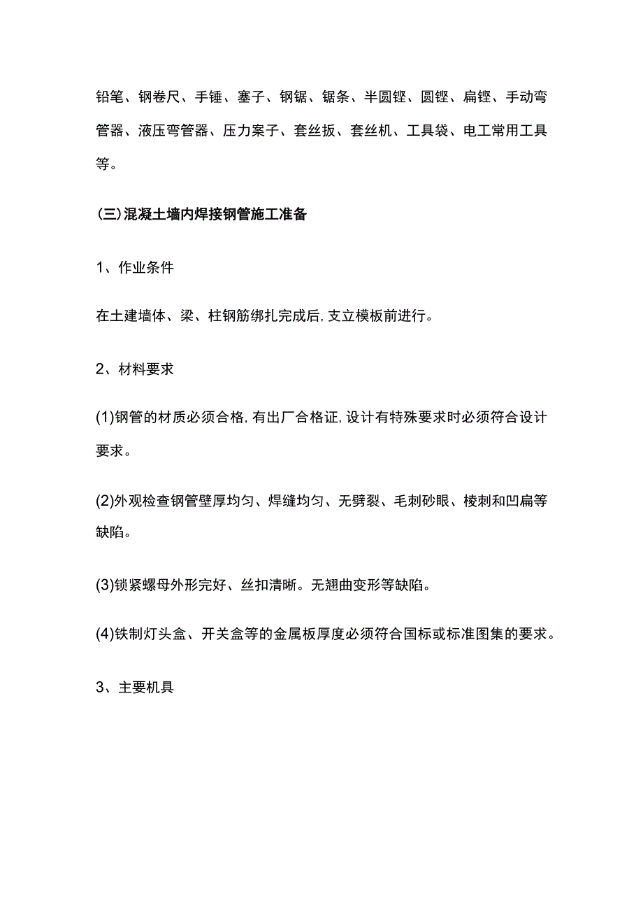 主体结构套管预埋交底(全).docx_第3页