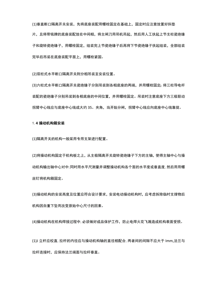 隔离开关安装作业指导书[全].docx_第2页