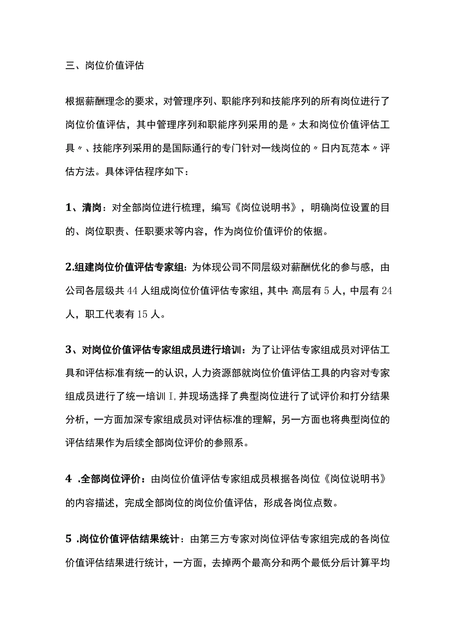 公司薪酬管理优化[全].docx_第2页