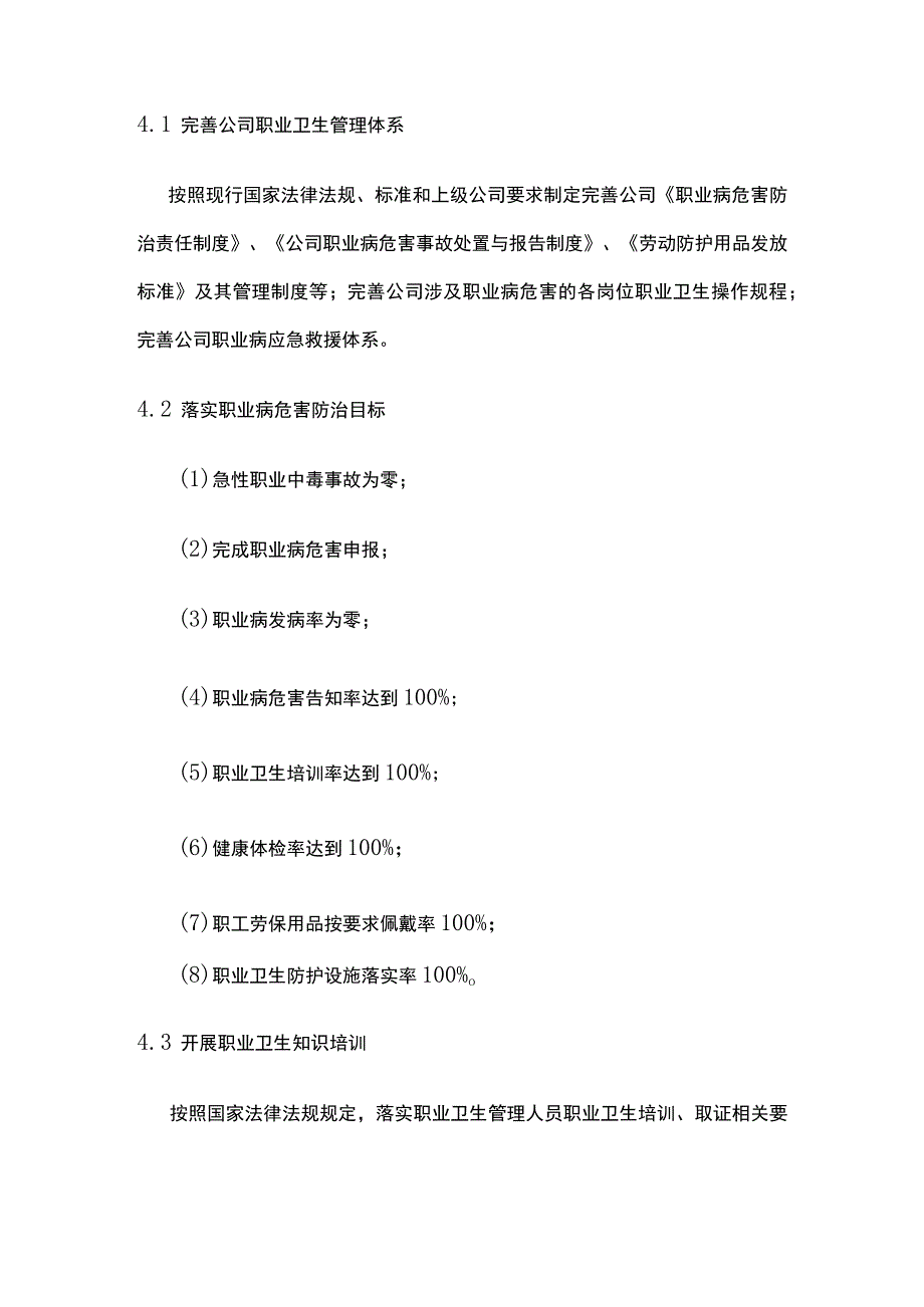 职业病危害防治计划与实施方案全.docx_第3页