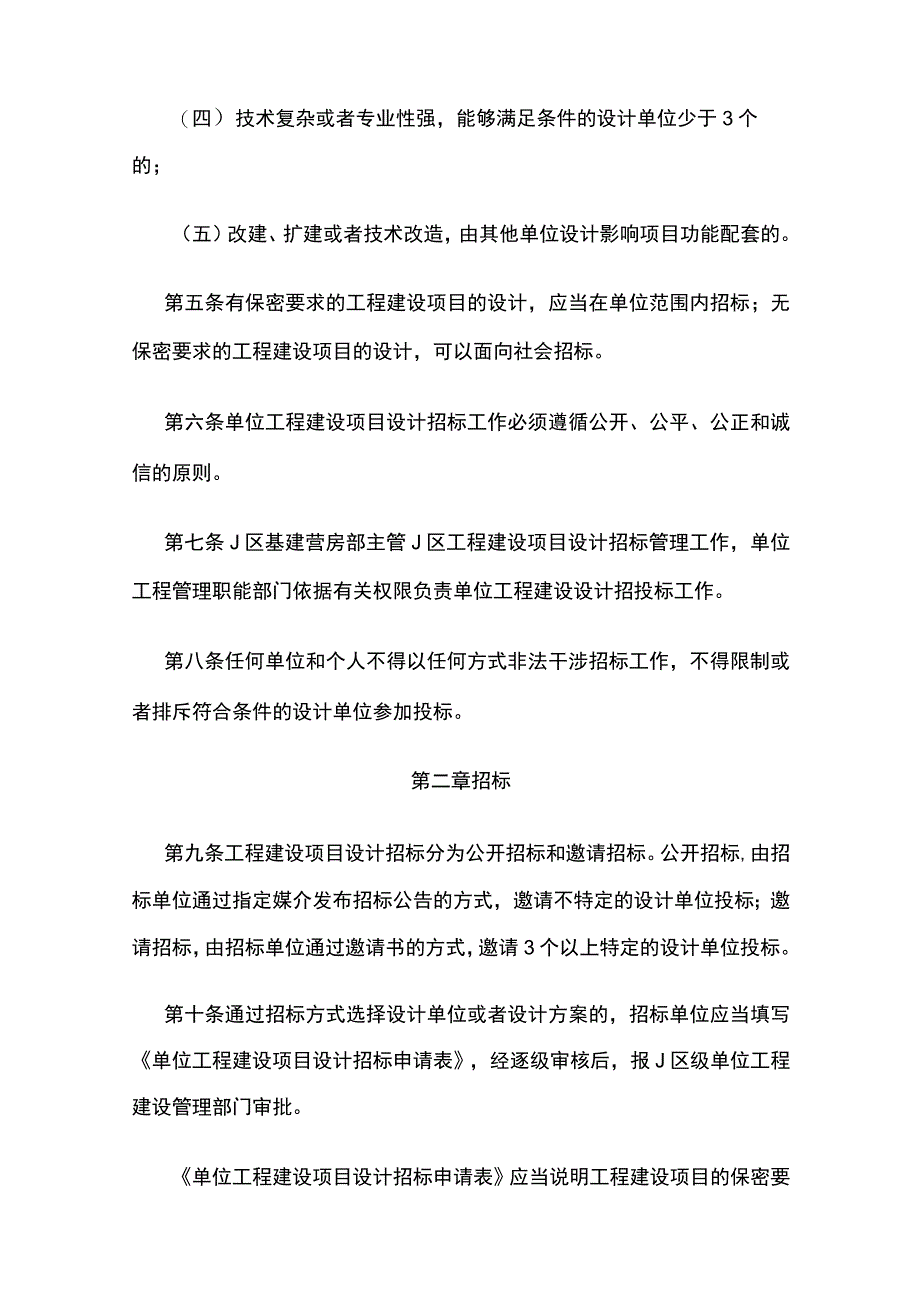 工程建设项目设计招标管理办法全.docx_第2页