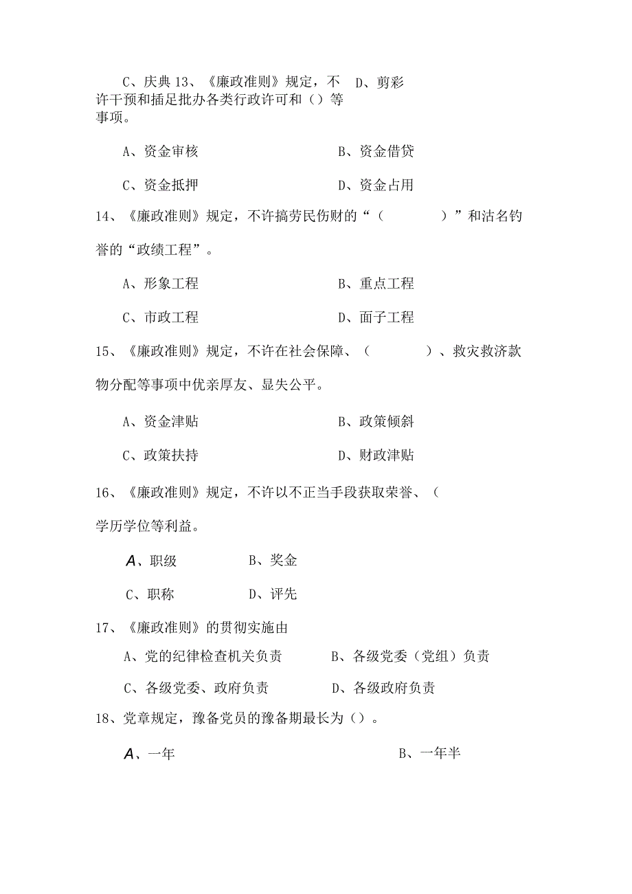 主题教育活动测试题.docx_第3页