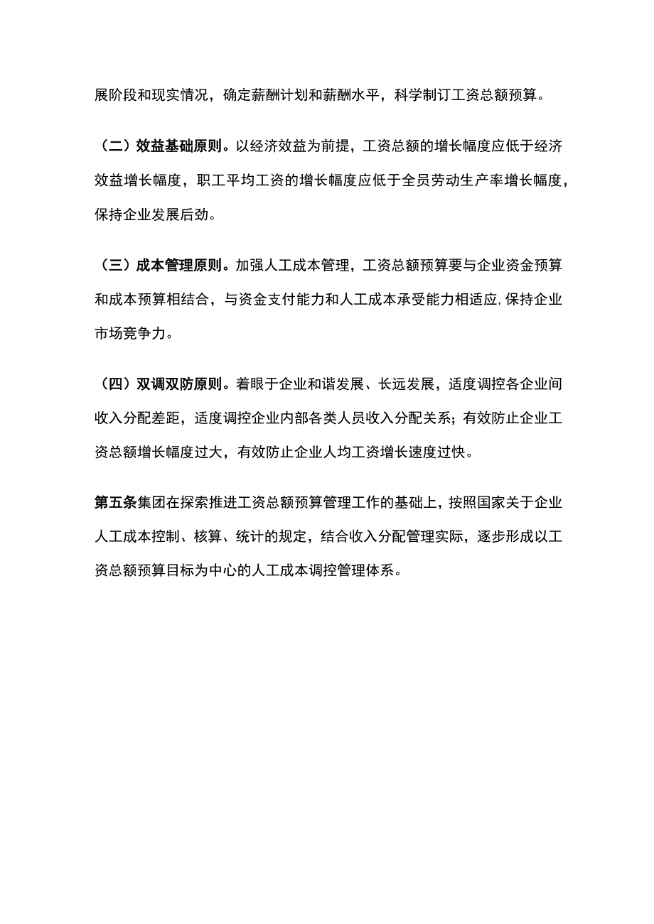 公司工资总额预算管理办法[全].docx_第2页