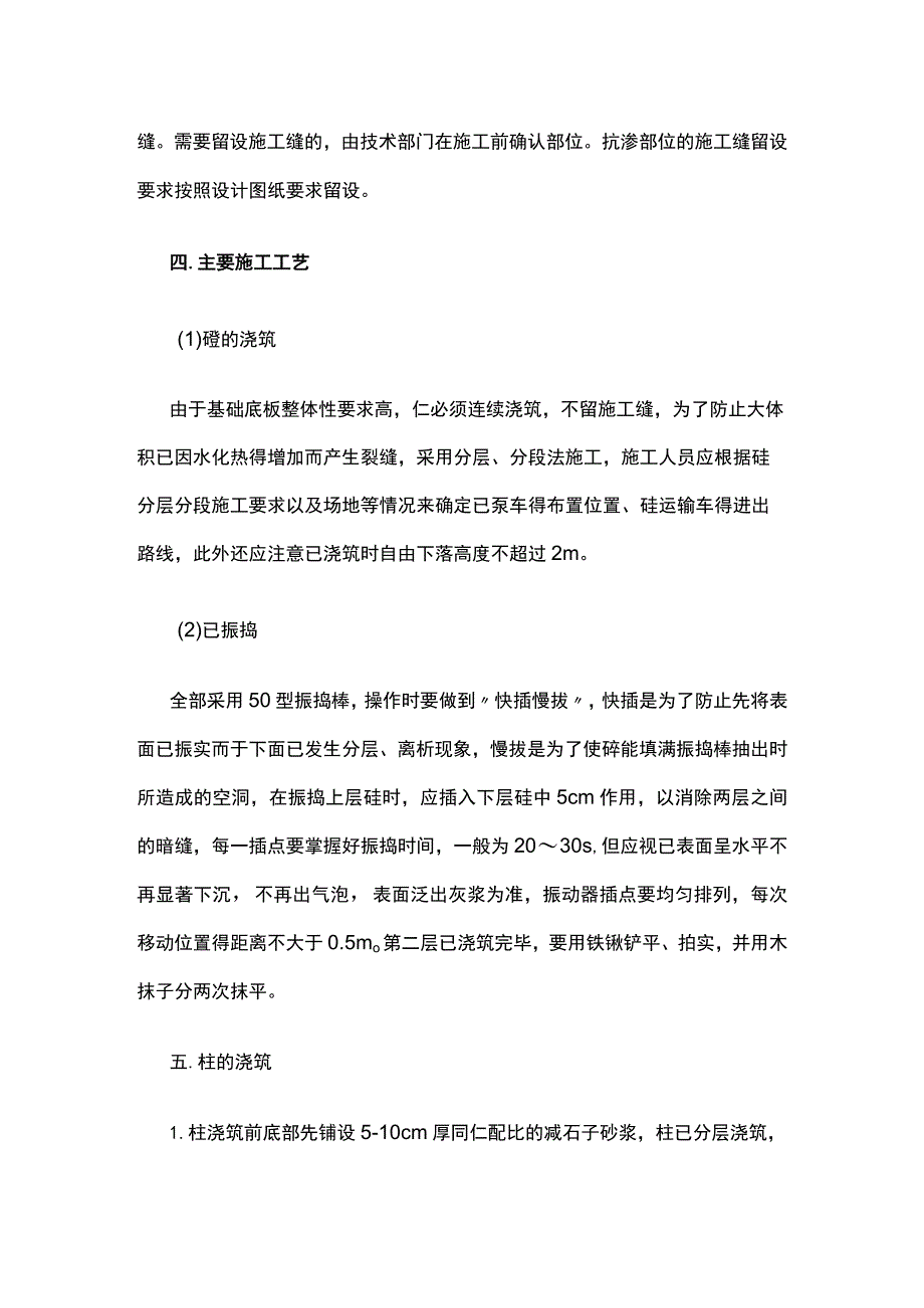 人防混凝土技术交底(全).docx_第3页