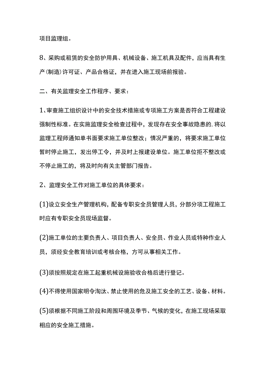 安全监理交底[全].docx_第2页