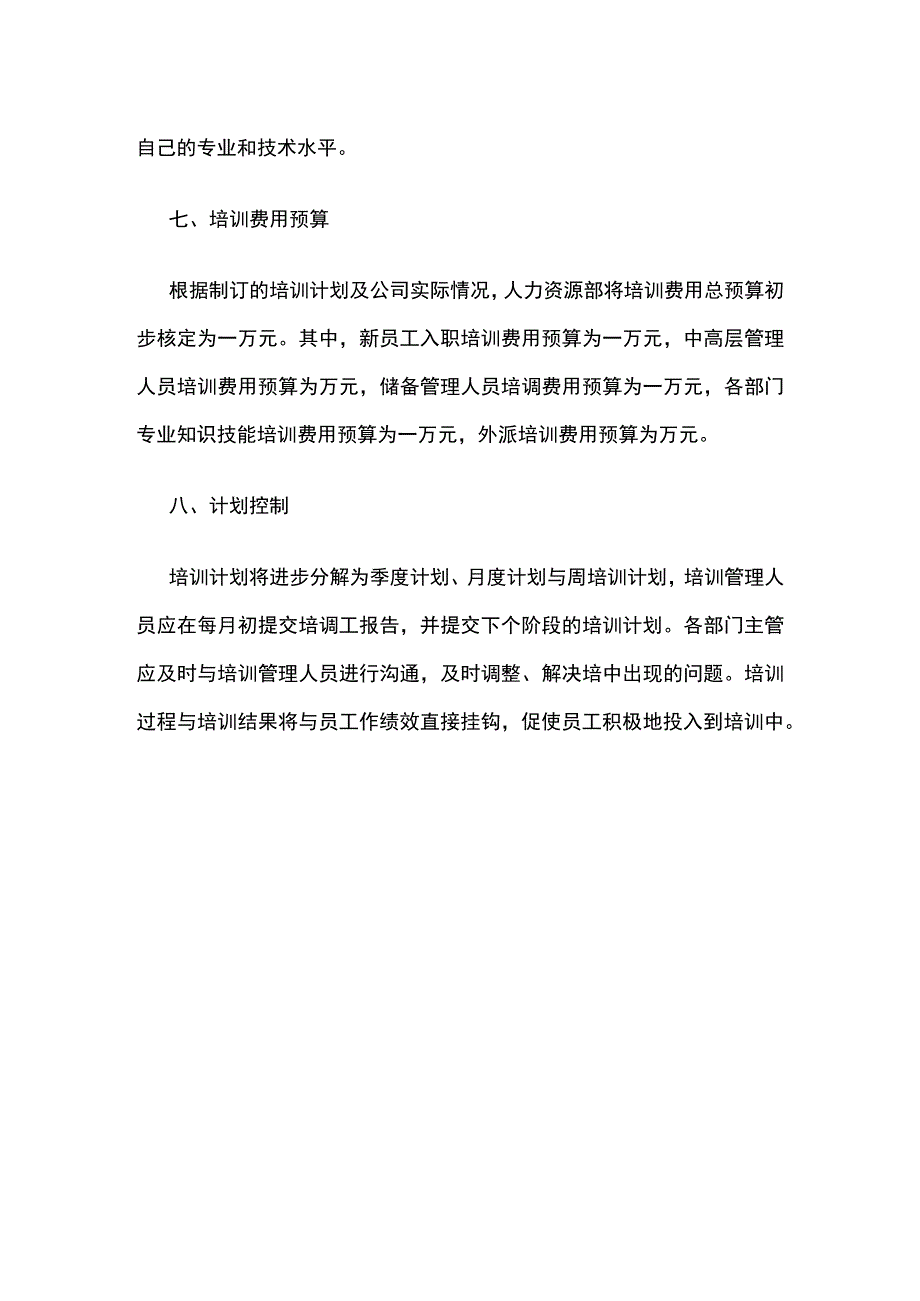 员工培训工作计划书全.docx_第3页