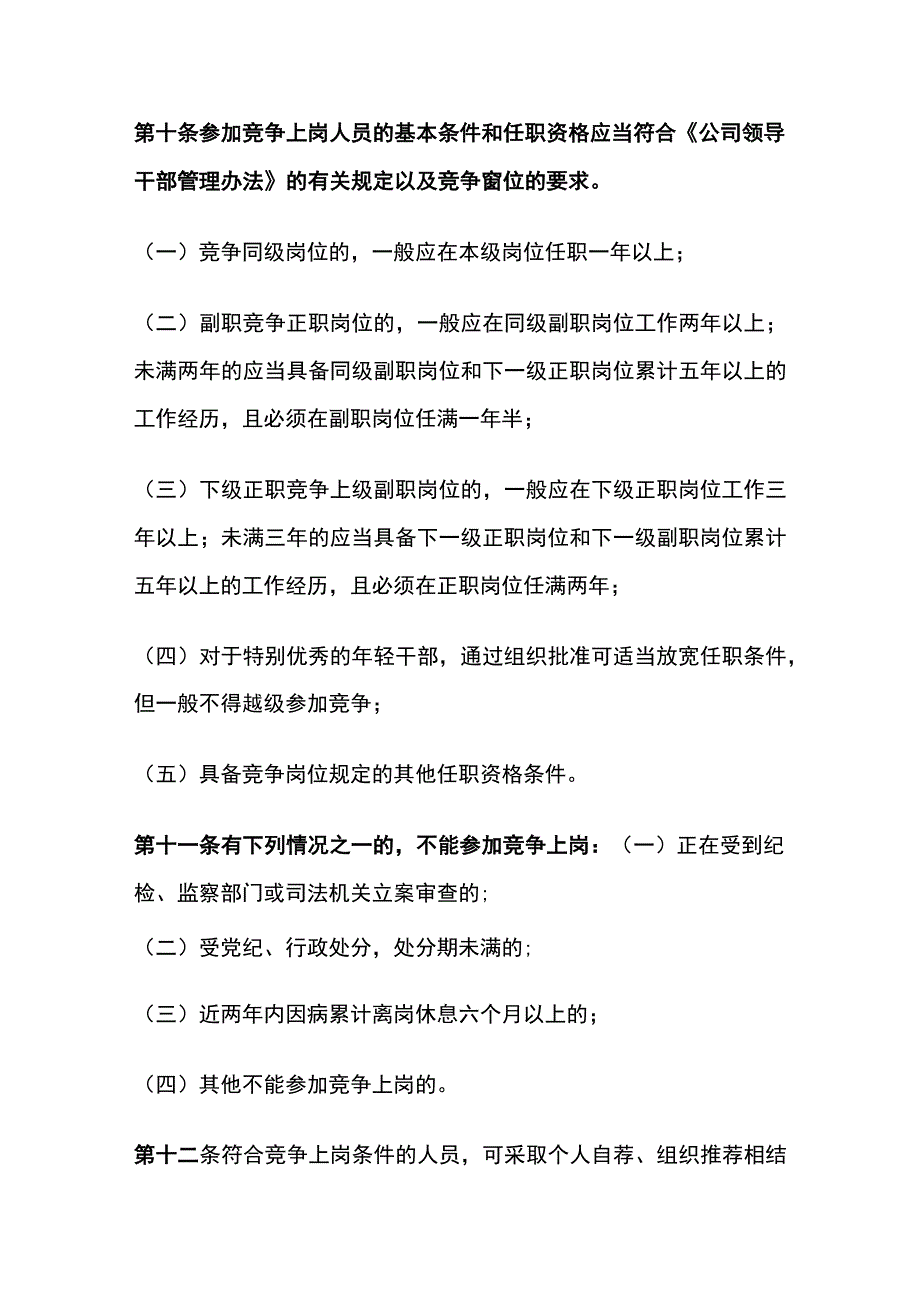 领导干部竞争上岗的暂行办法[全].docx_第3页