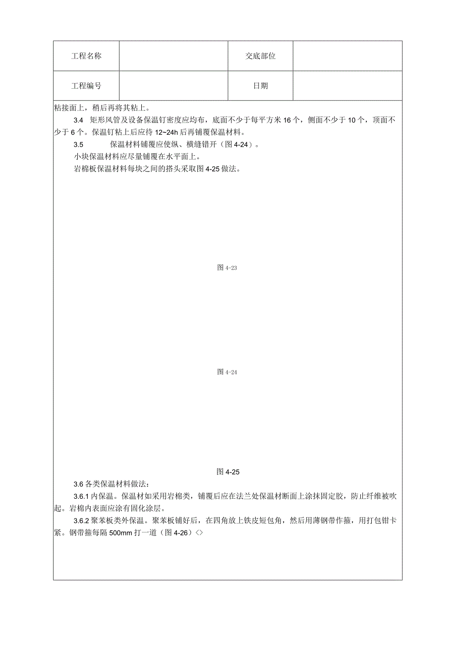 风管及部件保温工艺技术交底.docx_第2页