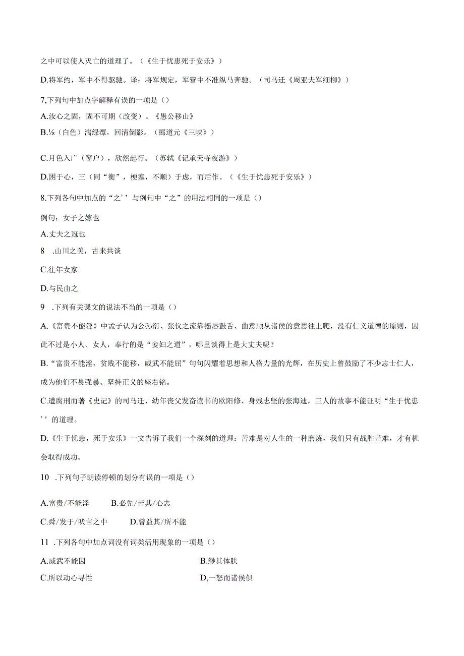 第23课《孟子》三章.docx_第2页