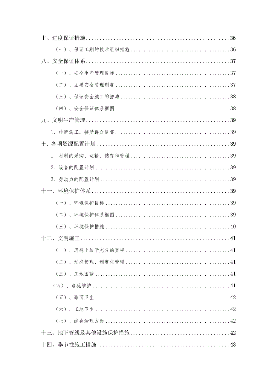 某产业园沿河排污工程排污管道沉井及顶管专项施工方案.docx_第3页