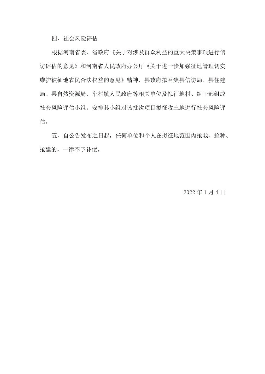 嵩县人民政府关于拟征收嵩县抽水蓄能电站项目建设用地的启动通告.docx_第2页