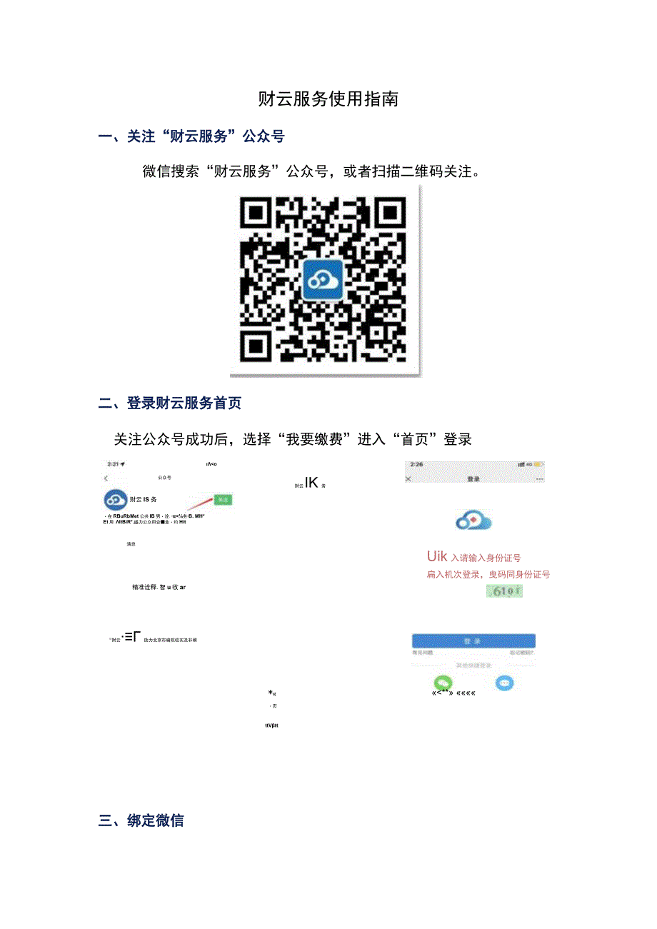 财云服务使用指南.docx_第1页