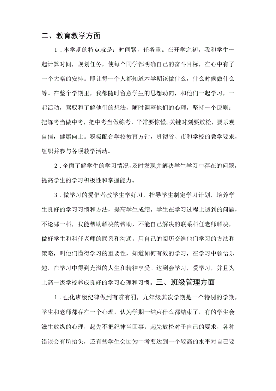 （某某中学）初中九年级（2）班下第二学期班主任工作总结.docx_第2页