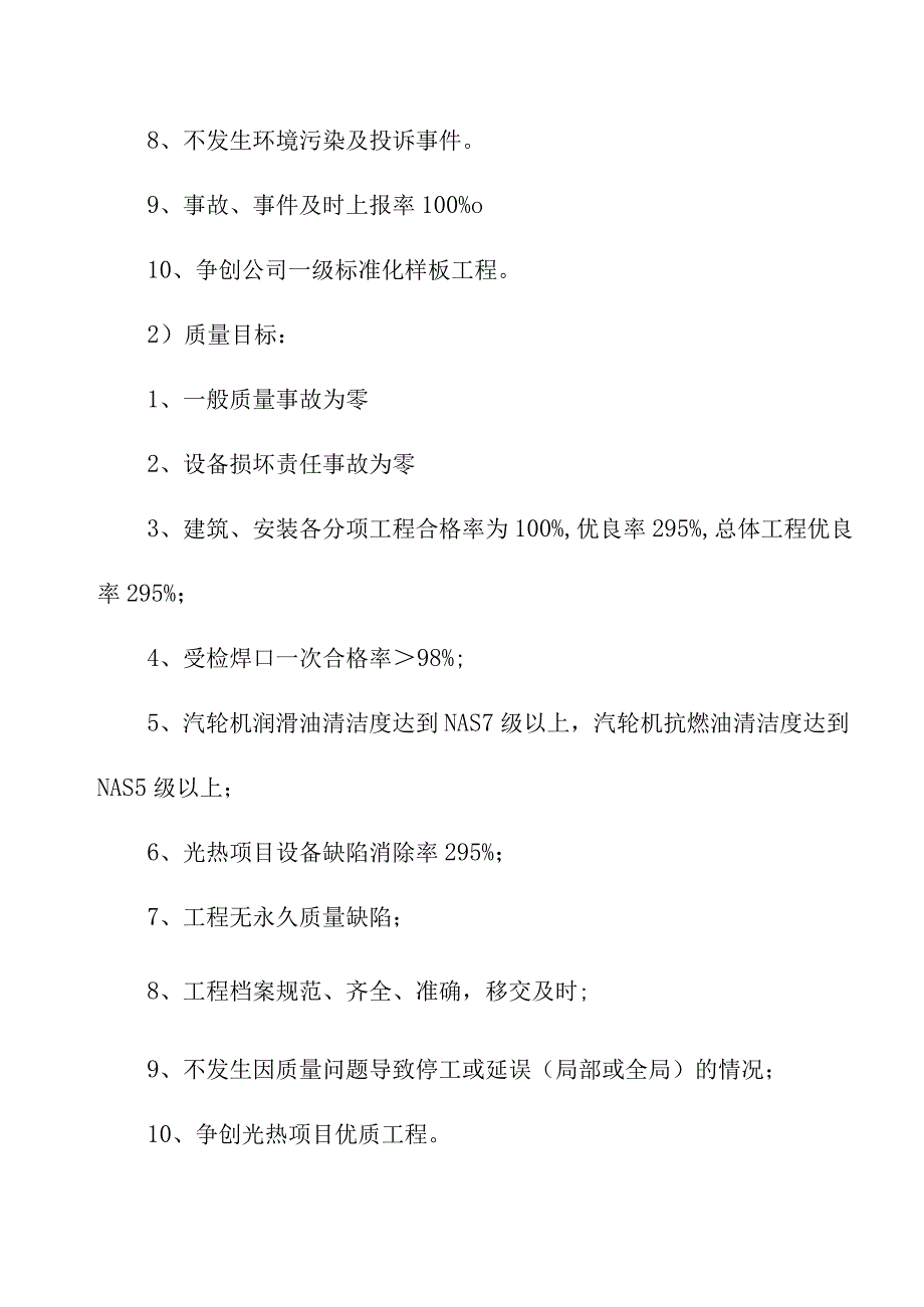 光热储能电站发电项目标准化策划管理制度.docx_第2页