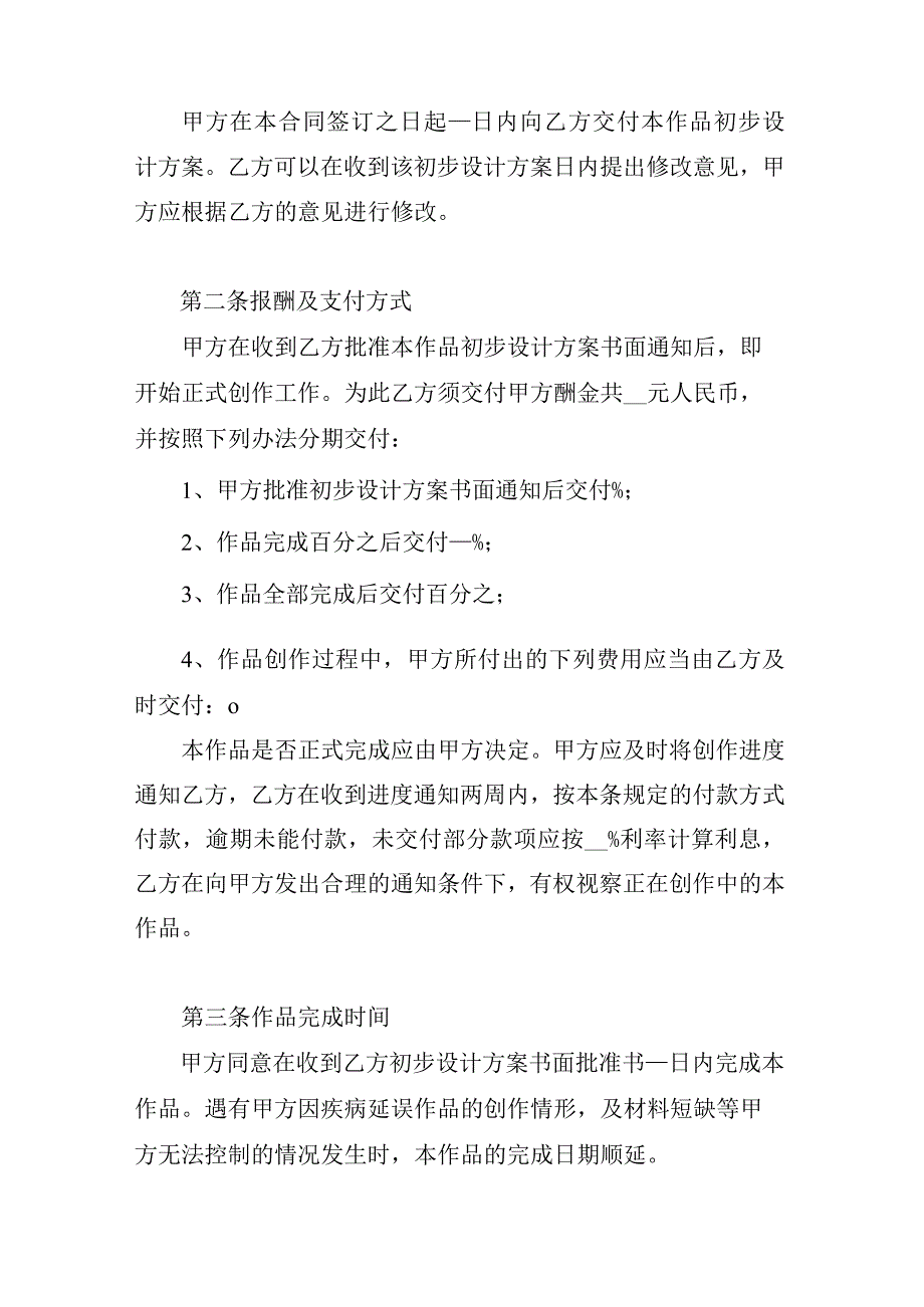 委托创作作品合同.docx_第2页