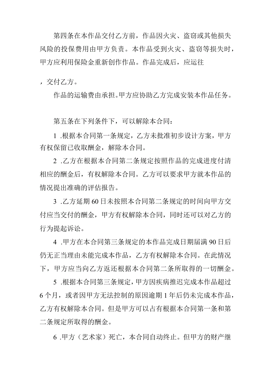 委托创作作品合同.docx_第3页