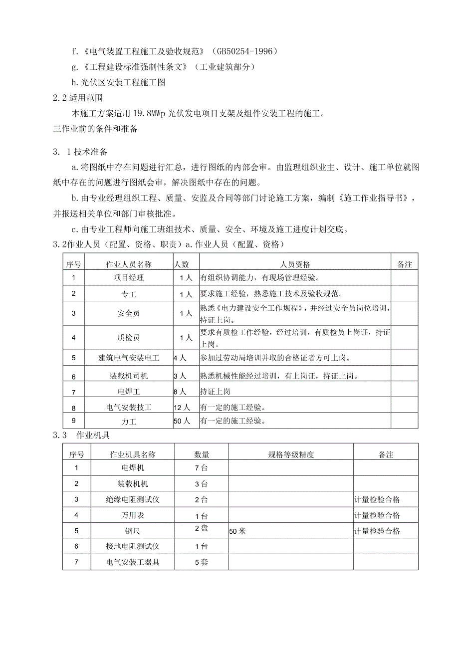 光伏发电项目支架及组件安装工程施工方案指导.docx_第2页