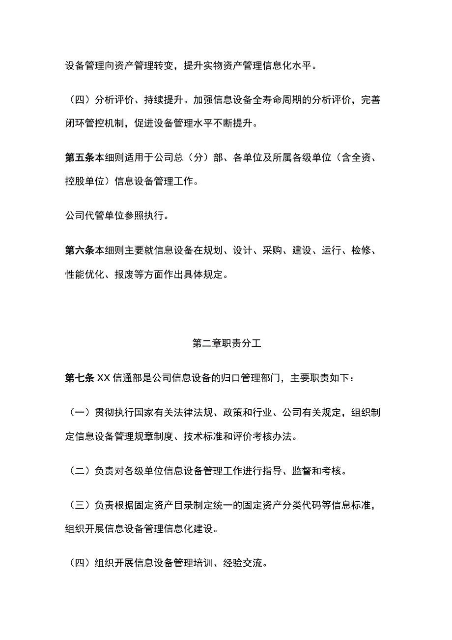 公司信息设备管理细则全.docx_第2页