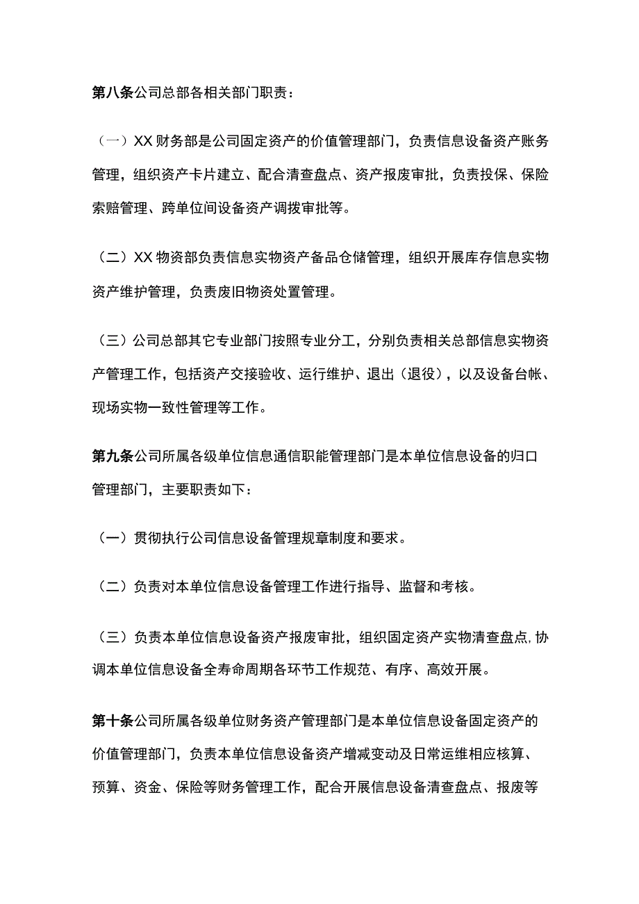 公司信息设备管理细则全.docx_第3页