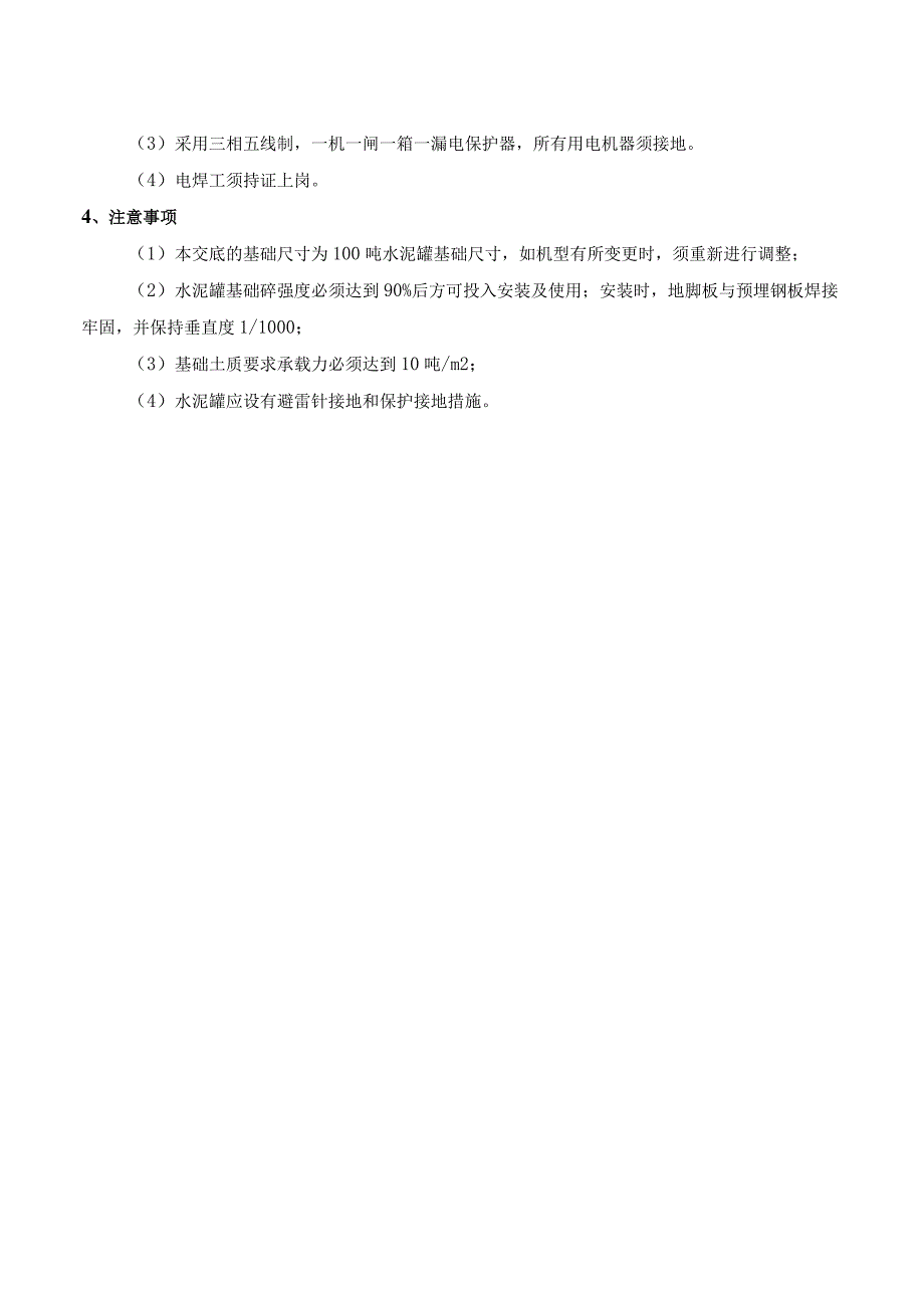 水泥罐基础技术交底记录.docx_第3页