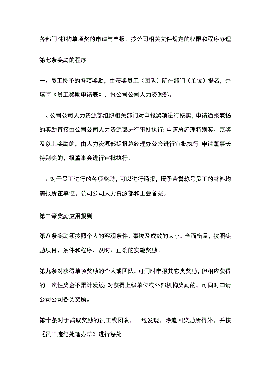 公司员工奖励管理办法[全].docx_第3页