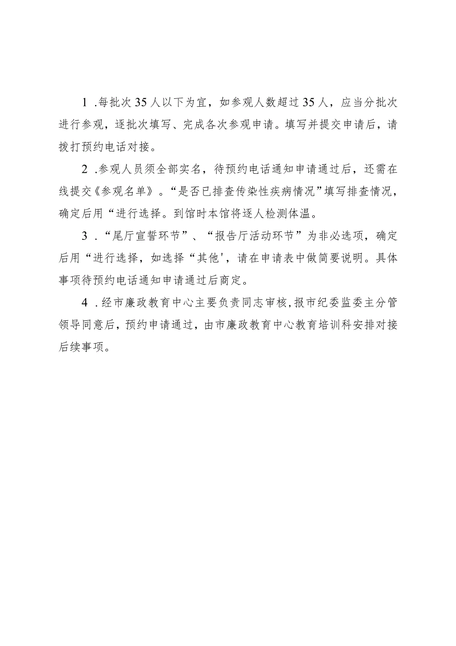 预约申请表.docx_第2页