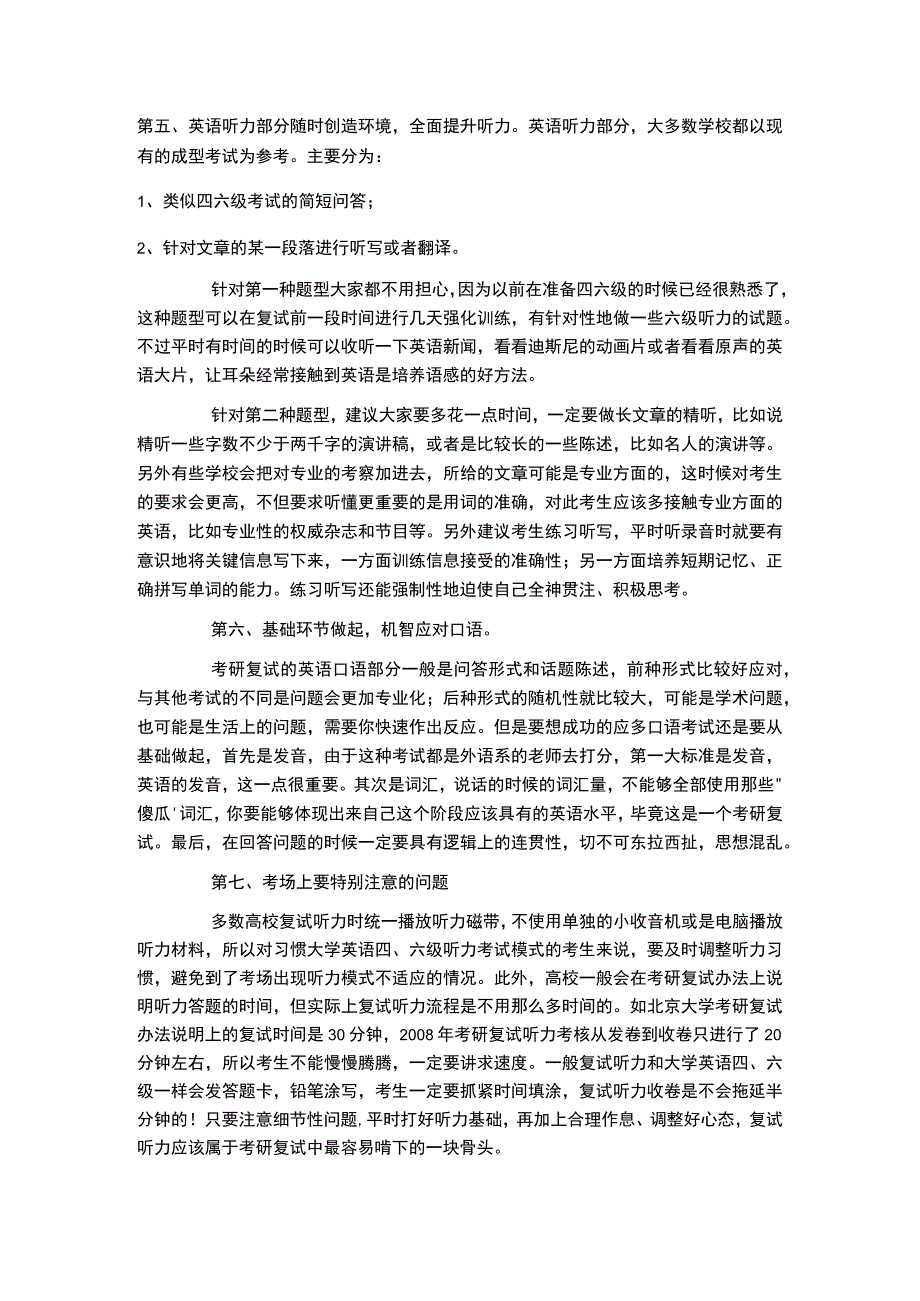 回答考研复试问题.docx_第2页