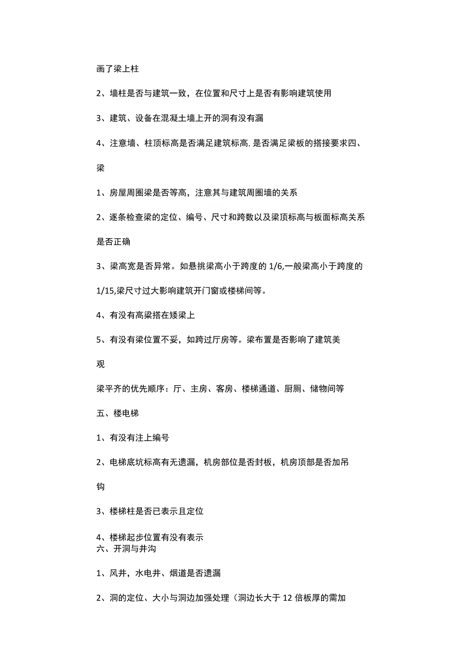 结构图纸会审知识总结.docx_第2页