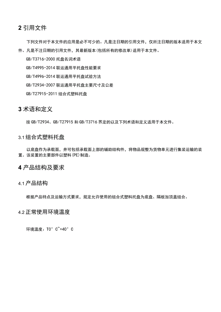 版本AQBK广西百矿新材料技术有限公司企业标准.docx_第3页