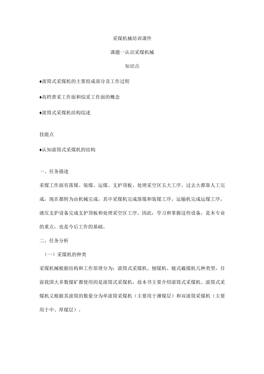 采煤机械培训课件.docx_第1页