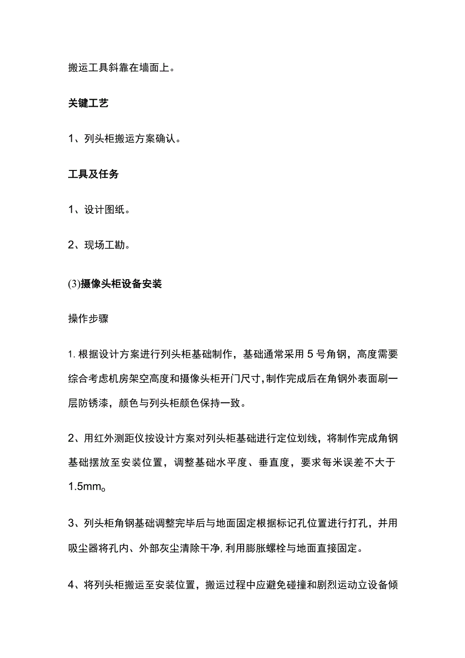 列头柜施工方案全.docx_第3页