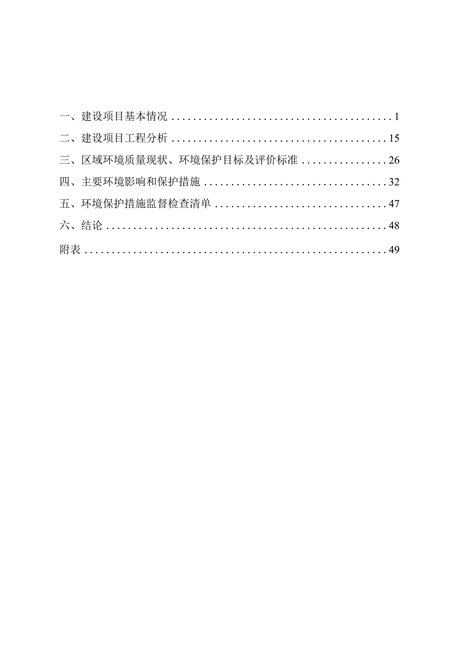 改建每天35T天然气供热锅炉项目环评报告表.docx_第2页