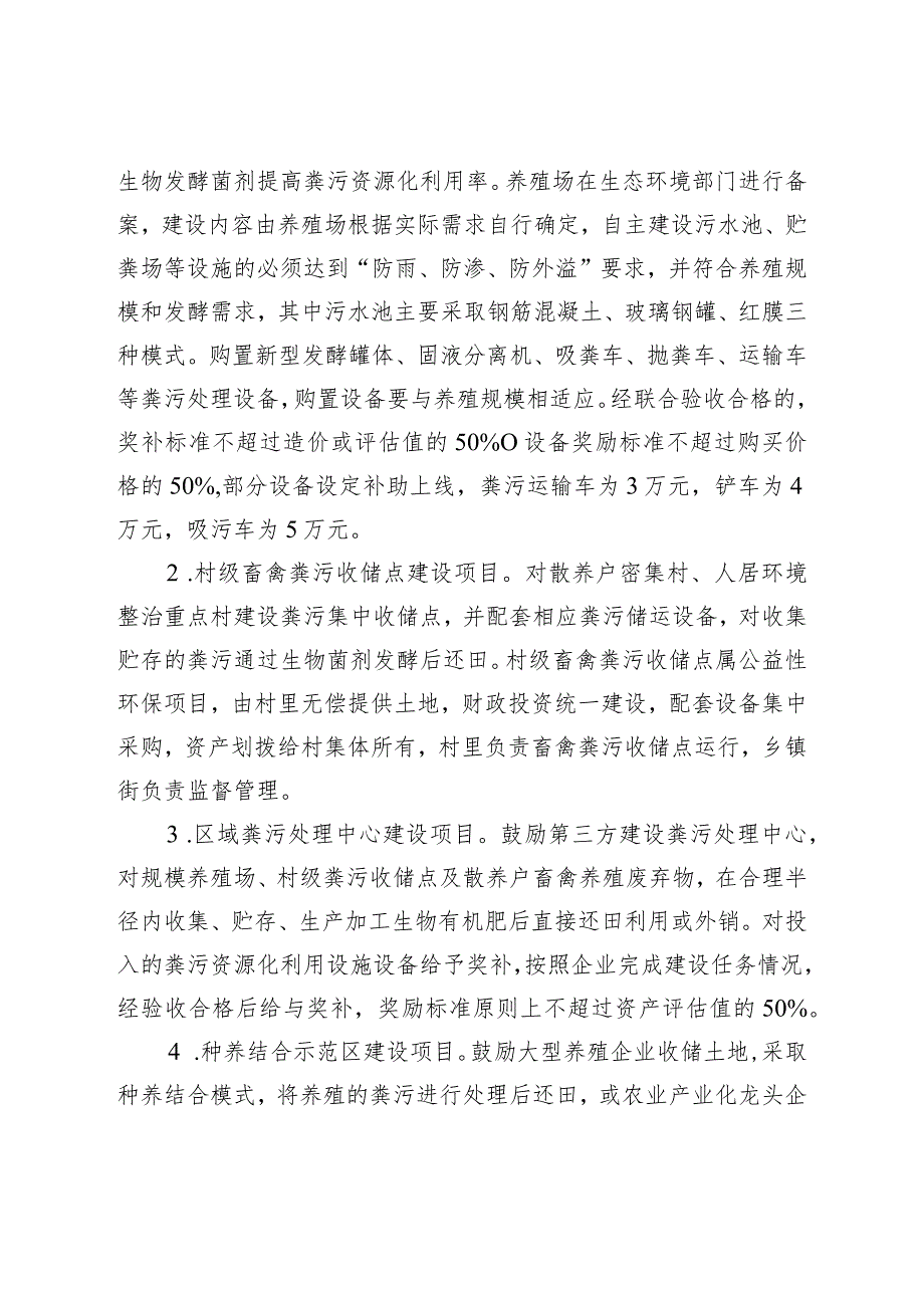 蛟河市2023-2024年畜禽粪污资源化利用项目整县推进工作实施方案.docx_第3页