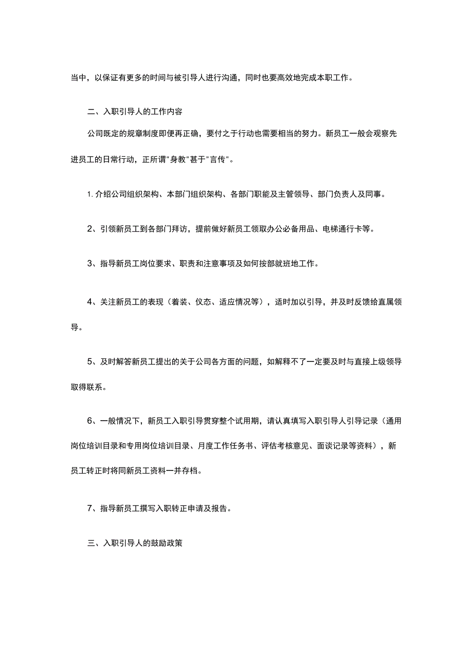 员工入职引导人引导书全.docx_第2页