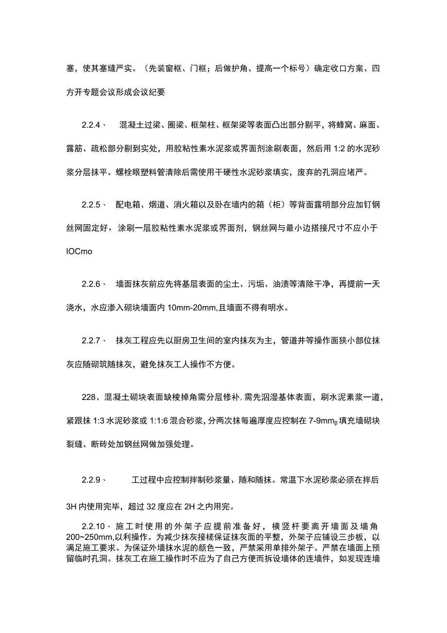 内墙抹灰施工标准化做法手册.docx_第2页