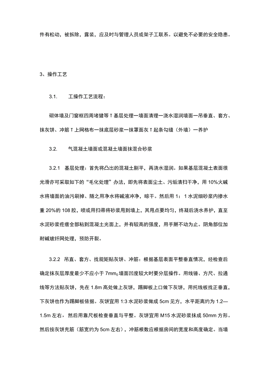 内墙抹灰施工标准化做法手册.docx_第3页