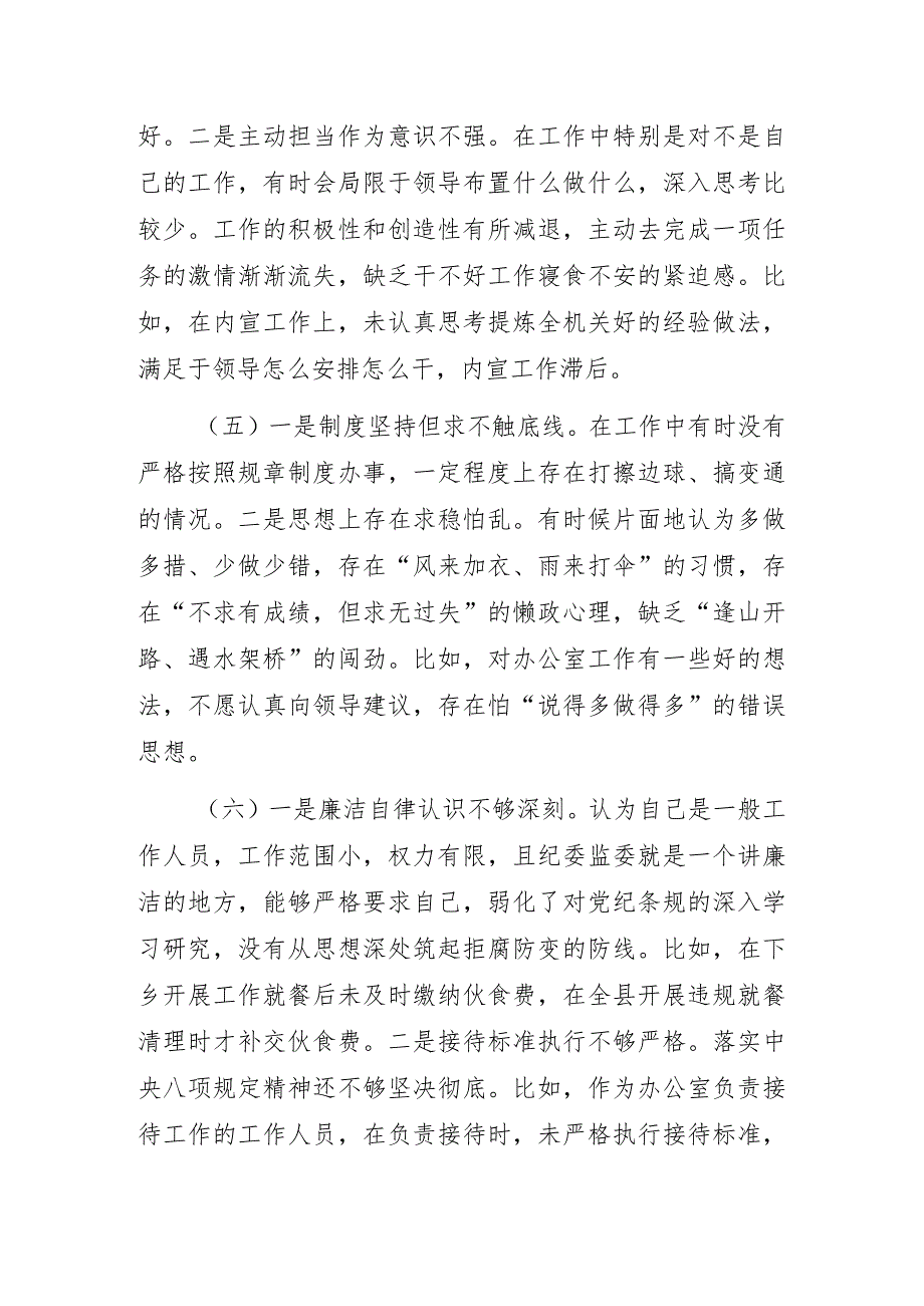 2023年干部个人党性分析报告参考.docx_第3页