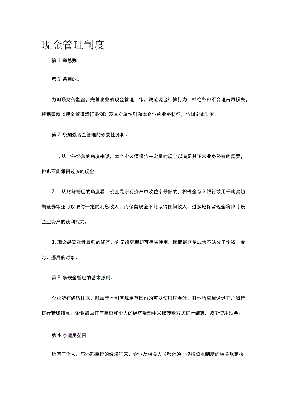 现金管理制度全.docx_第1页