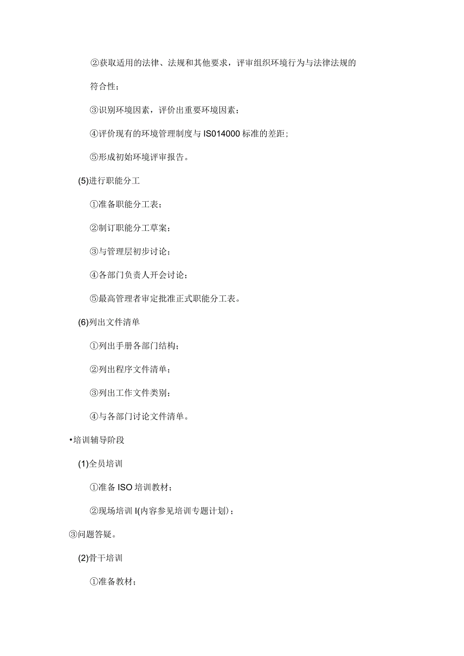 环境管理体系的建立与实施.docx_第2页