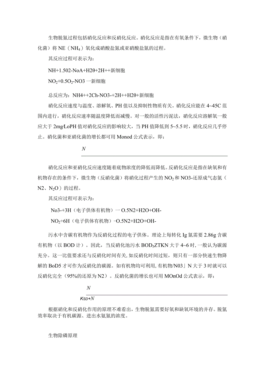 城市污水处理工艺选择及方案比选.docx_第2页